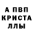 Alfa_PVP Crystall Zhalair Kaishili