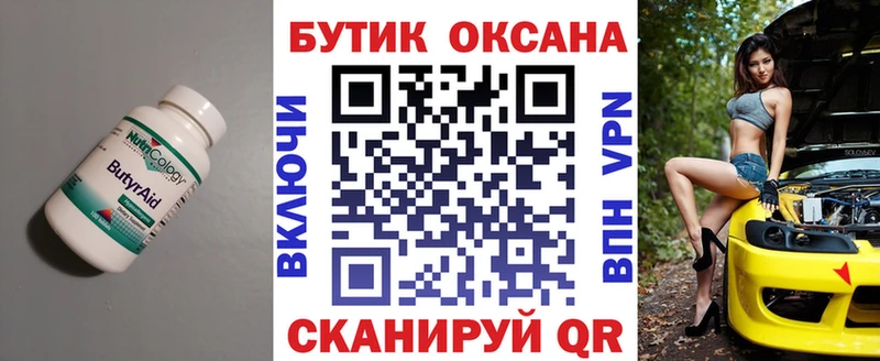 Бутират жидкий экстази где найти Новомосковск